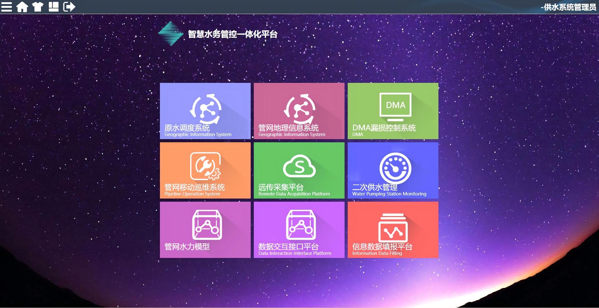 智慧水務(wù)管控一體化平臺(tái)(1).jpg